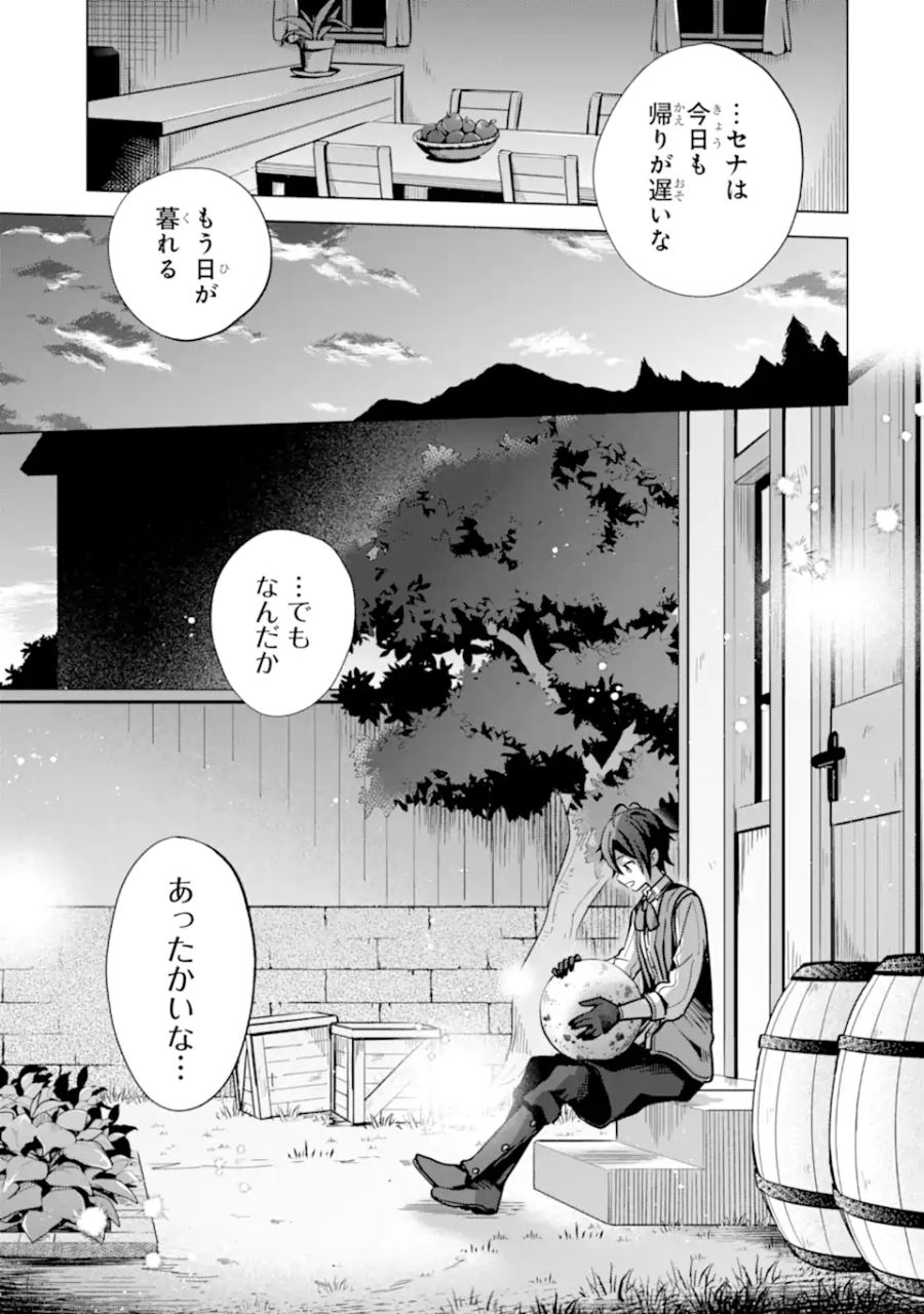 栽培チートで最強菜園～え、ただの家庭菜園ですけど？～ 第6.1話 - Page 9