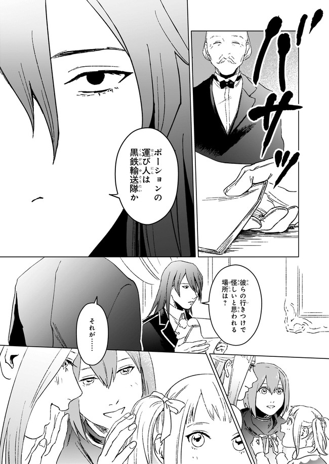 生き残り錬金術師は街で静かに暮らしたい 第10.11話 - Page 6