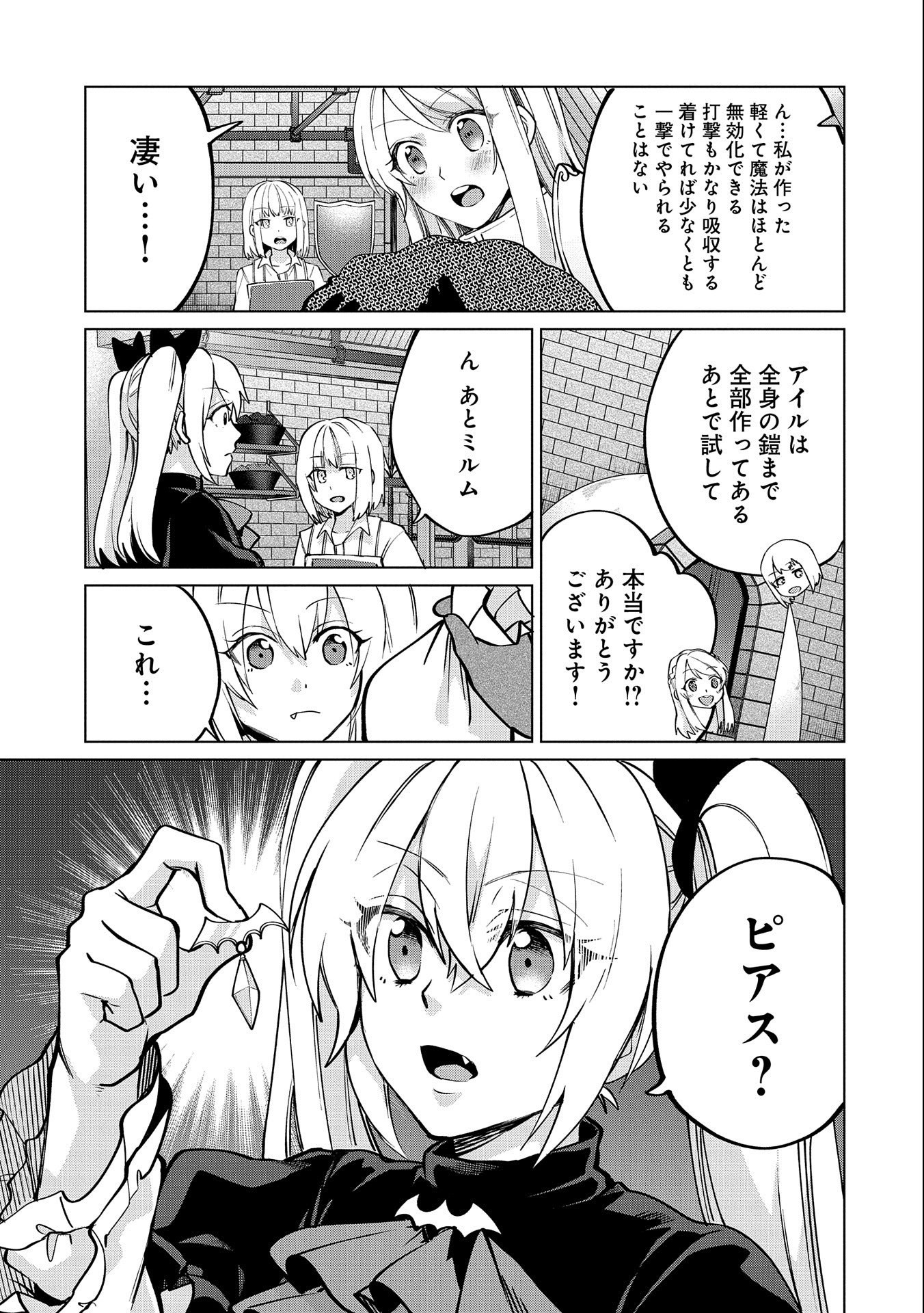 Sランクパーテ 第24.1話 - Page 5