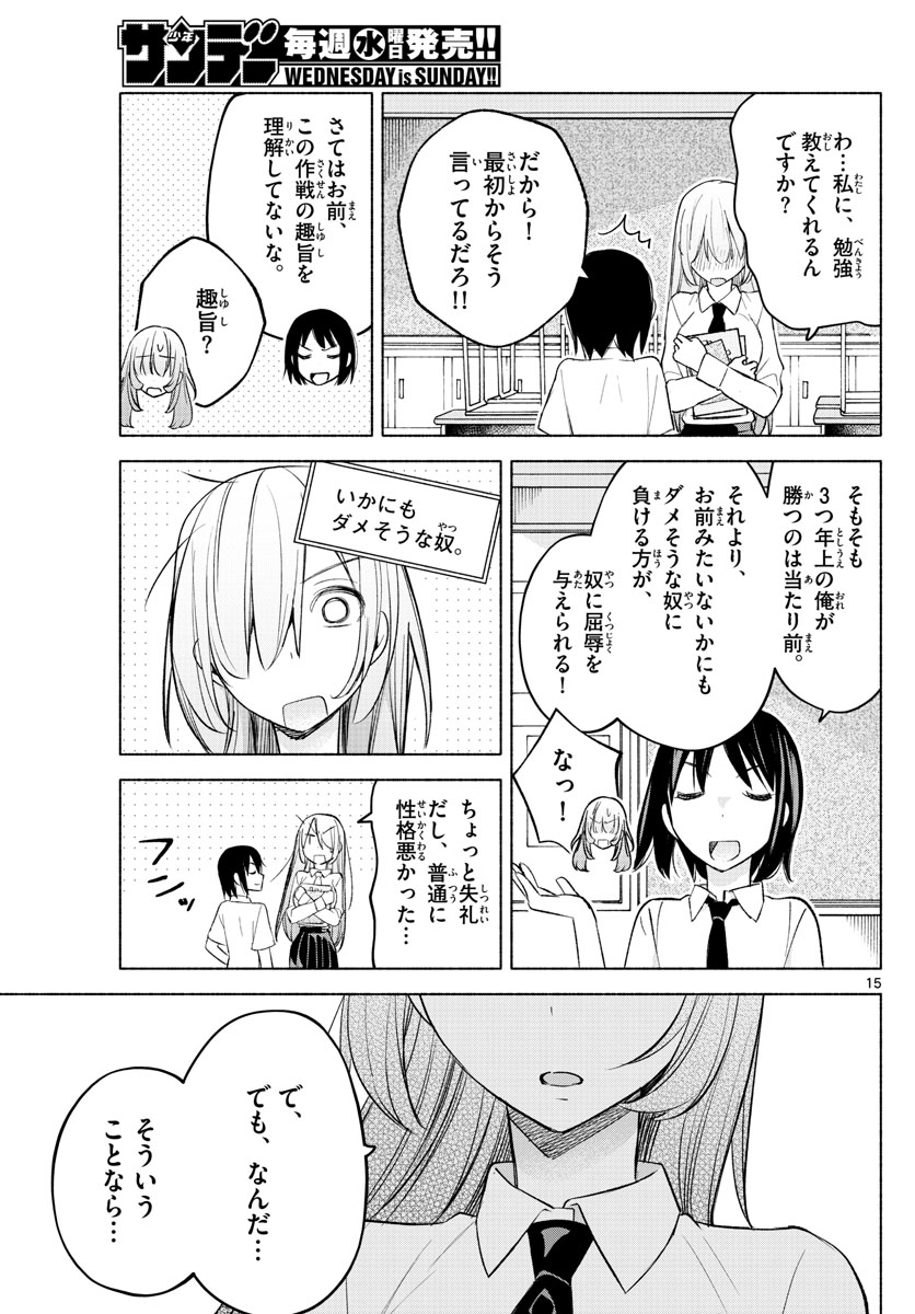 君と悪いことがしたい 第22話 - Page 15