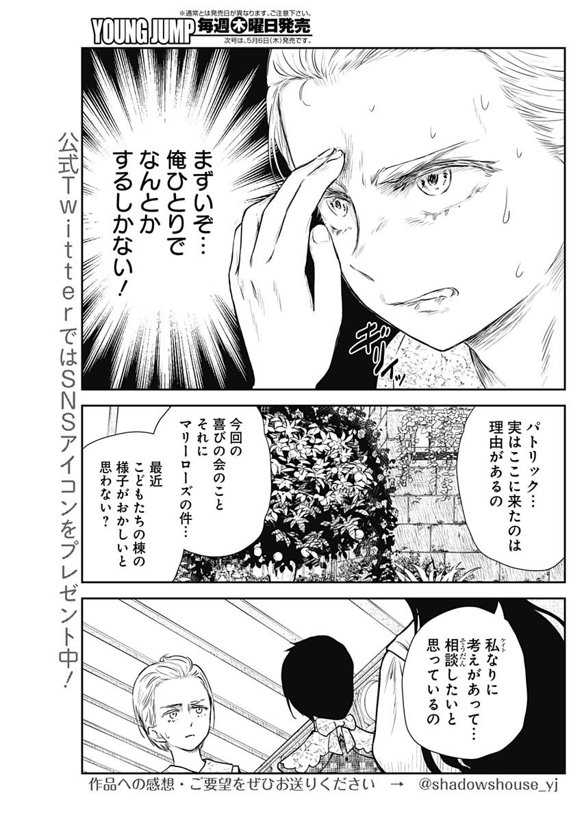 シャドーハウス 第97話 - Page 10