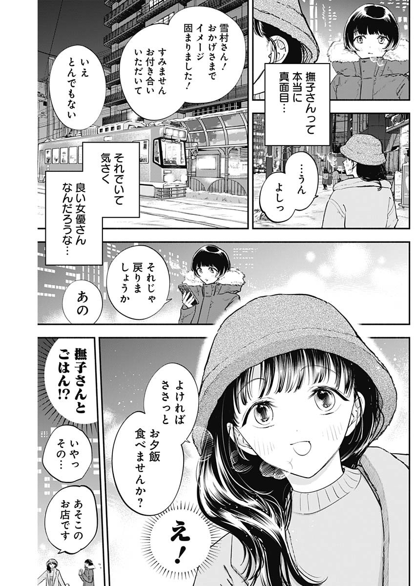 女優めし 第69話 - Page 5