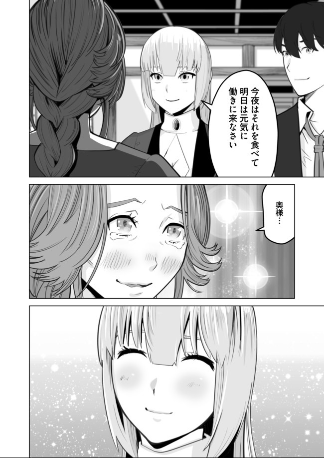 千のスキルを持つ男　異世界で召喚獣はじめました！ 第30.2話 - Page 11