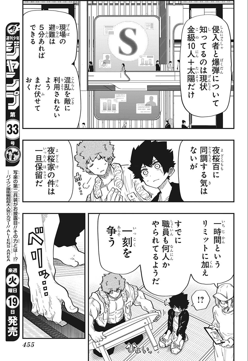 夜桜さんちの大作戦 第137話 - Page 13