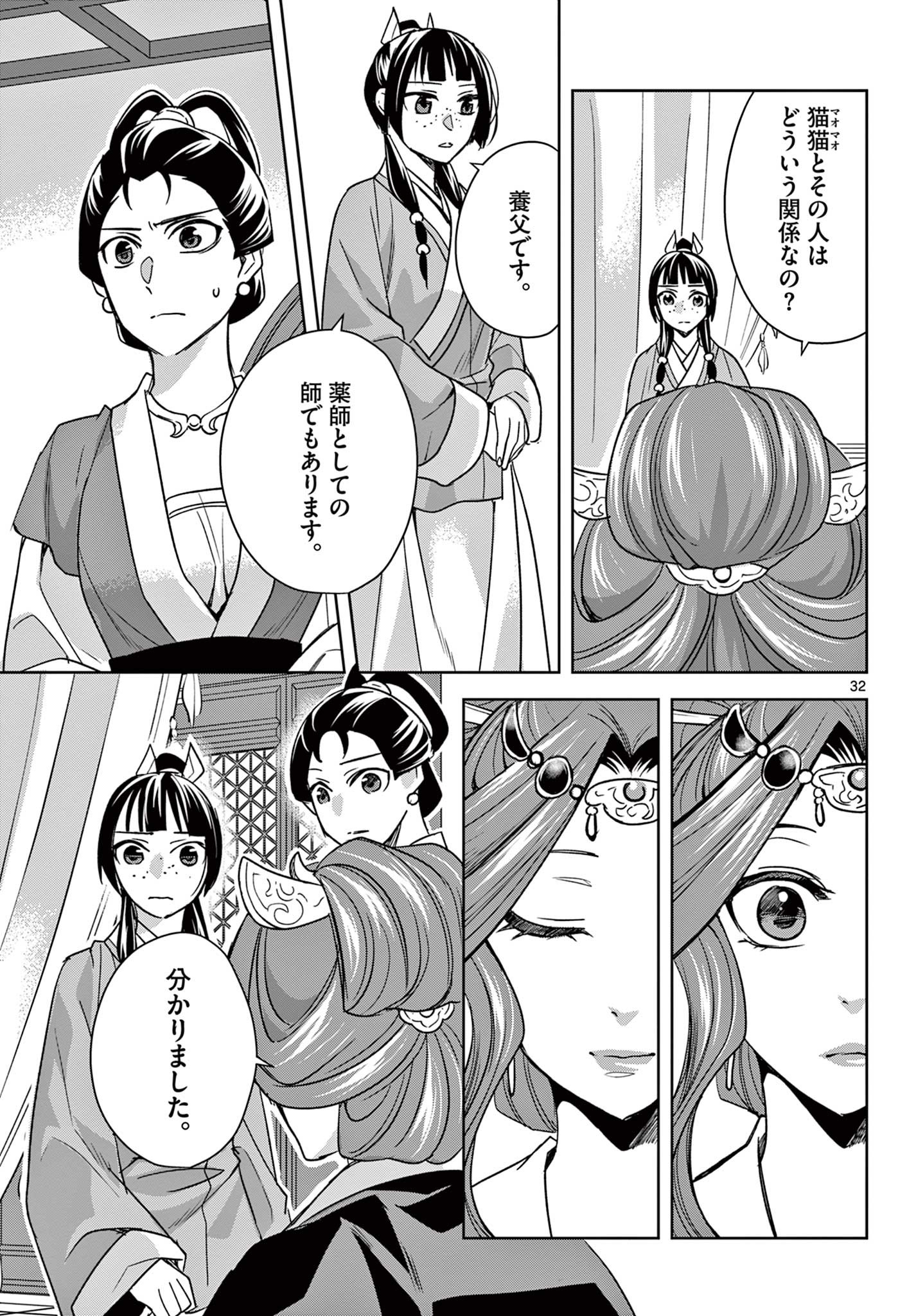 薬屋のひとりごと (KURATA Mi 第58.2話 - Page 13