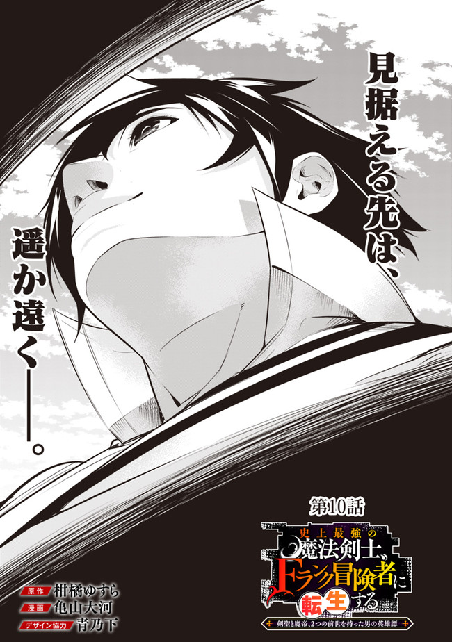 史上最強の魔法剣士、Fランク冒険者に転生する ～剣聖と魔帝、2つの前世を持った男の英雄譚～ 第10話 - Page 3