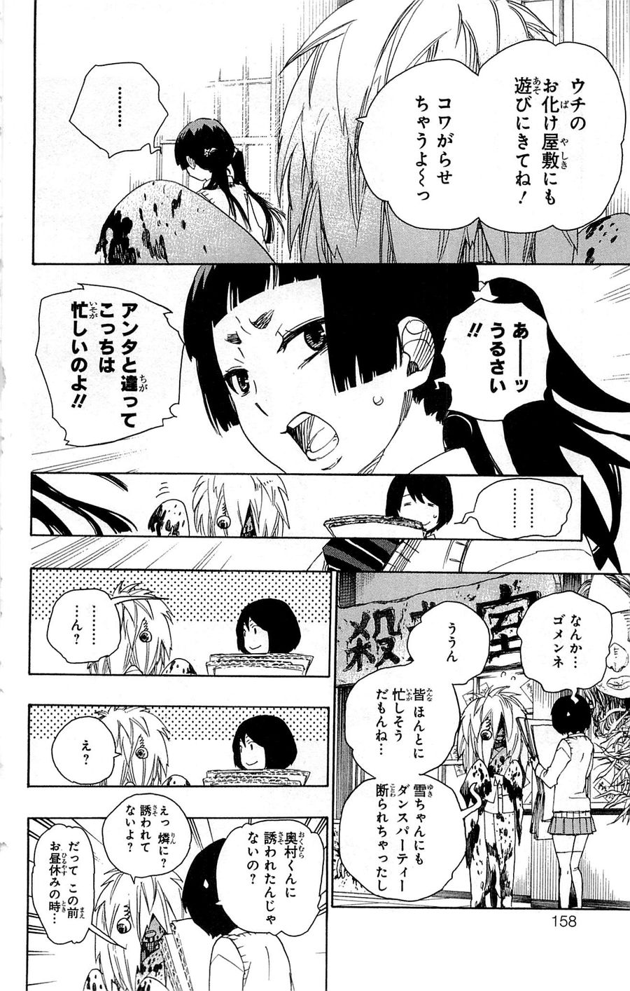 青の祓魔師 第47話 - Page 5