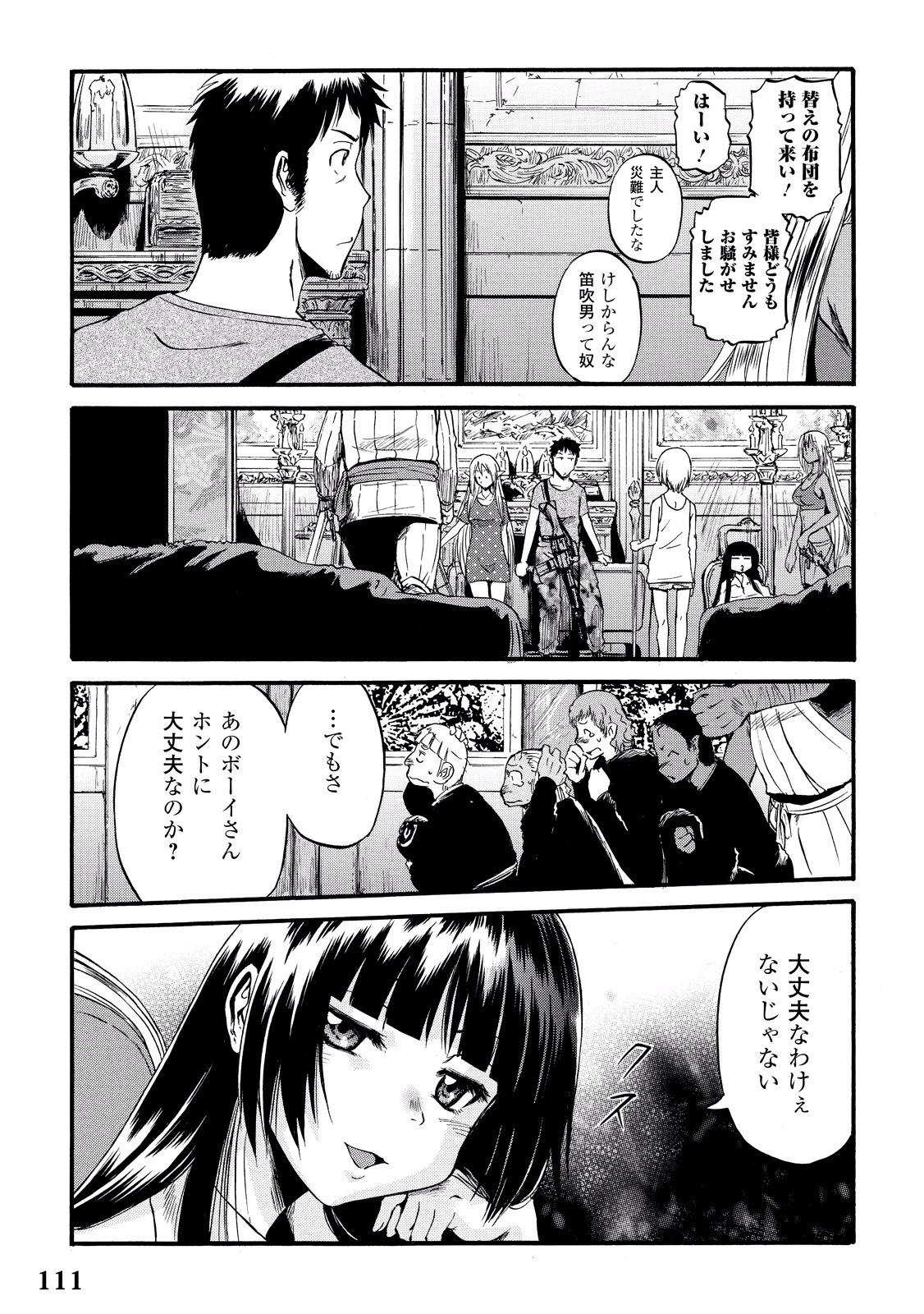 ゲート―自衛隊彼の地にて、斯く戦えり 第60話 - Page 33