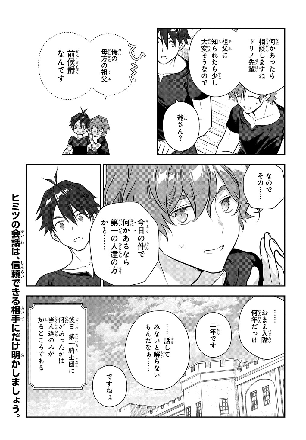 魔導具師ダリヤはうつむかない ～Dahliya Wilts No More～ 第29.1話 - Page 19