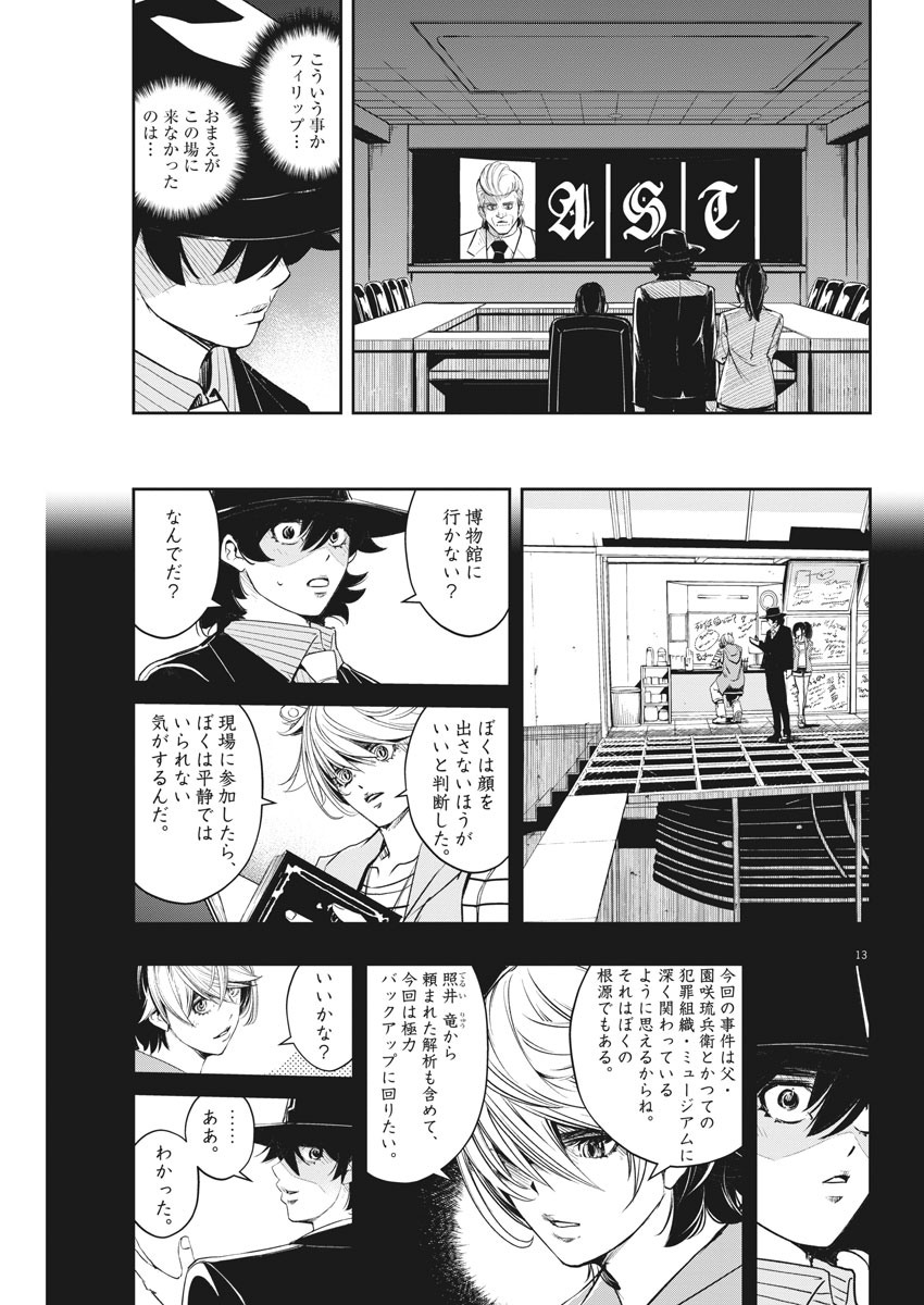 風都探偵 第86話 - Page 13