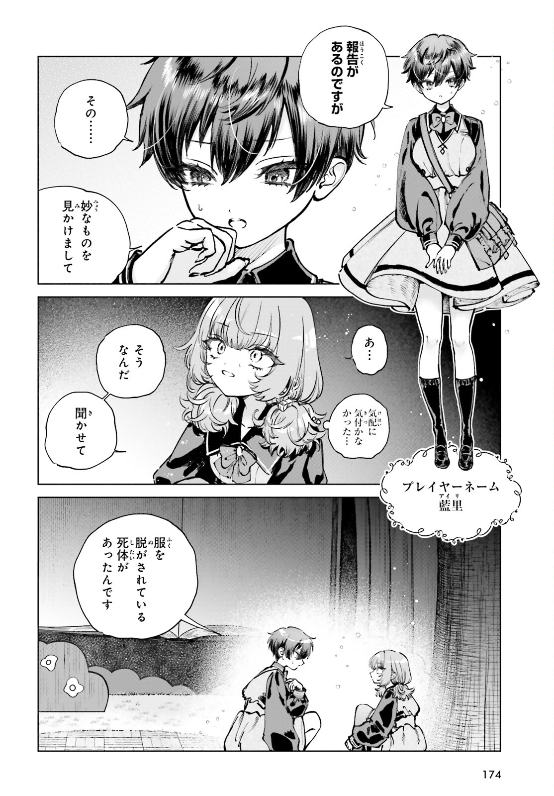 死亡遊戯で飯を食う。 第9話 - Page 16