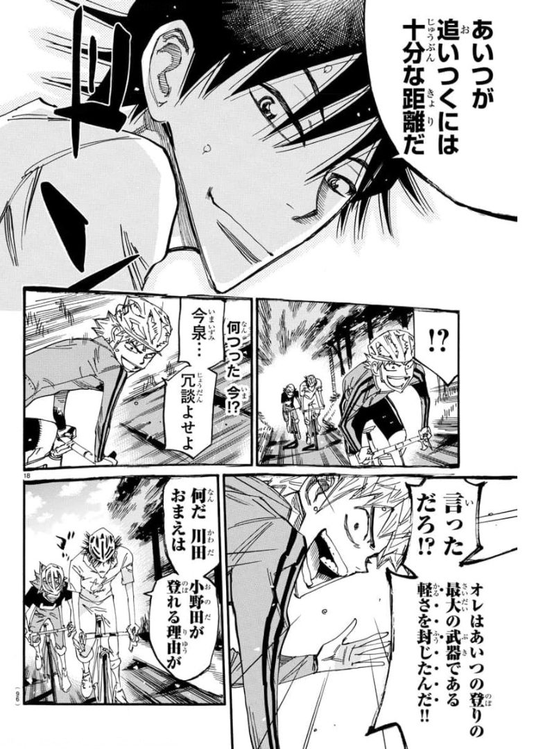 弱虫ペダル 第651話 - Page 18