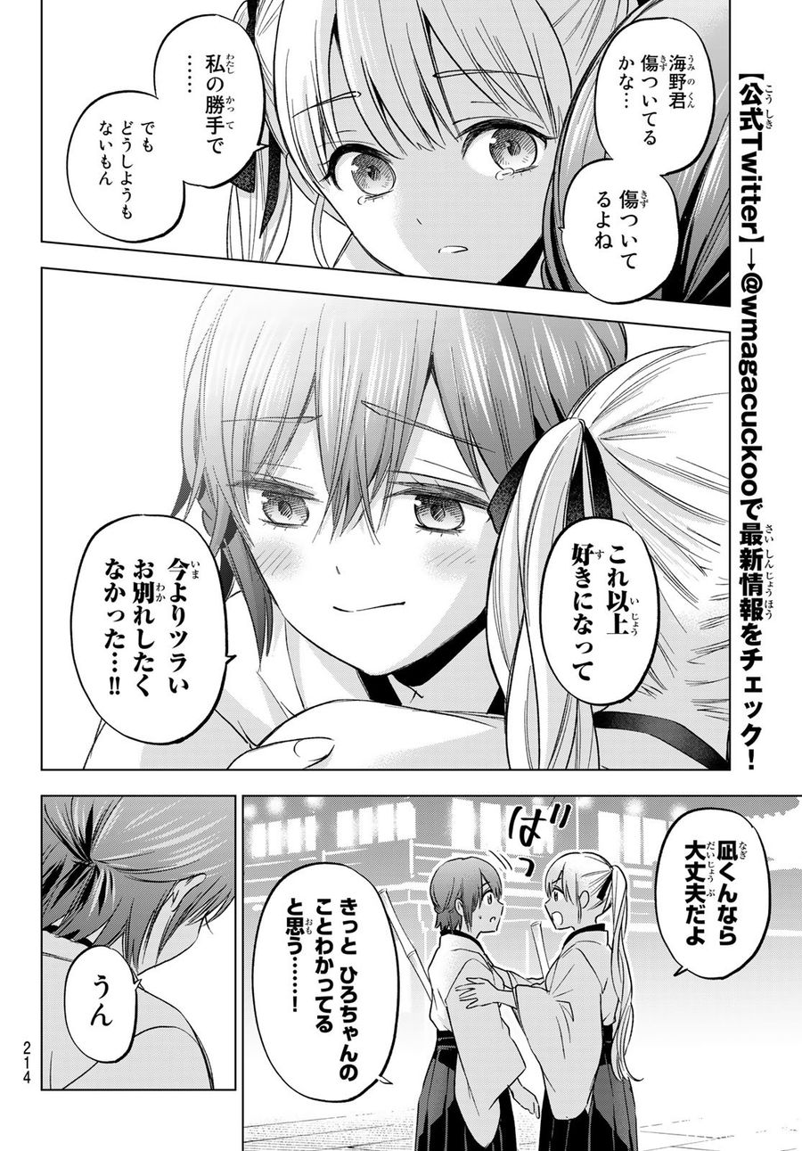 カッコウの許嫁 第161話 - Page 16