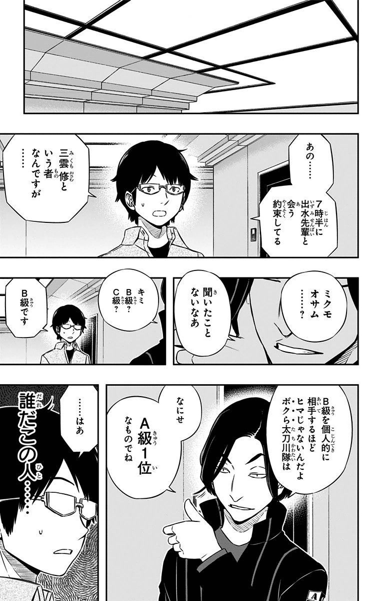 ワートリ 第109話 - Page 9