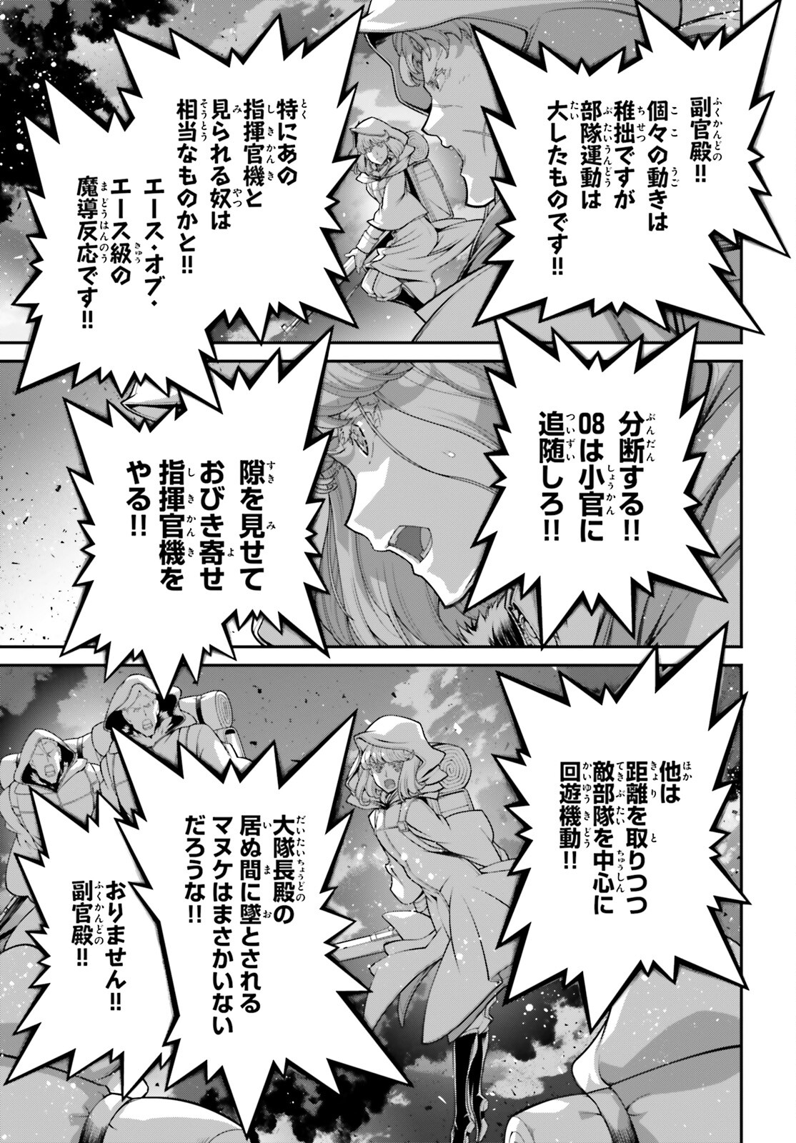 幼女戦記 第86話 - Page 5