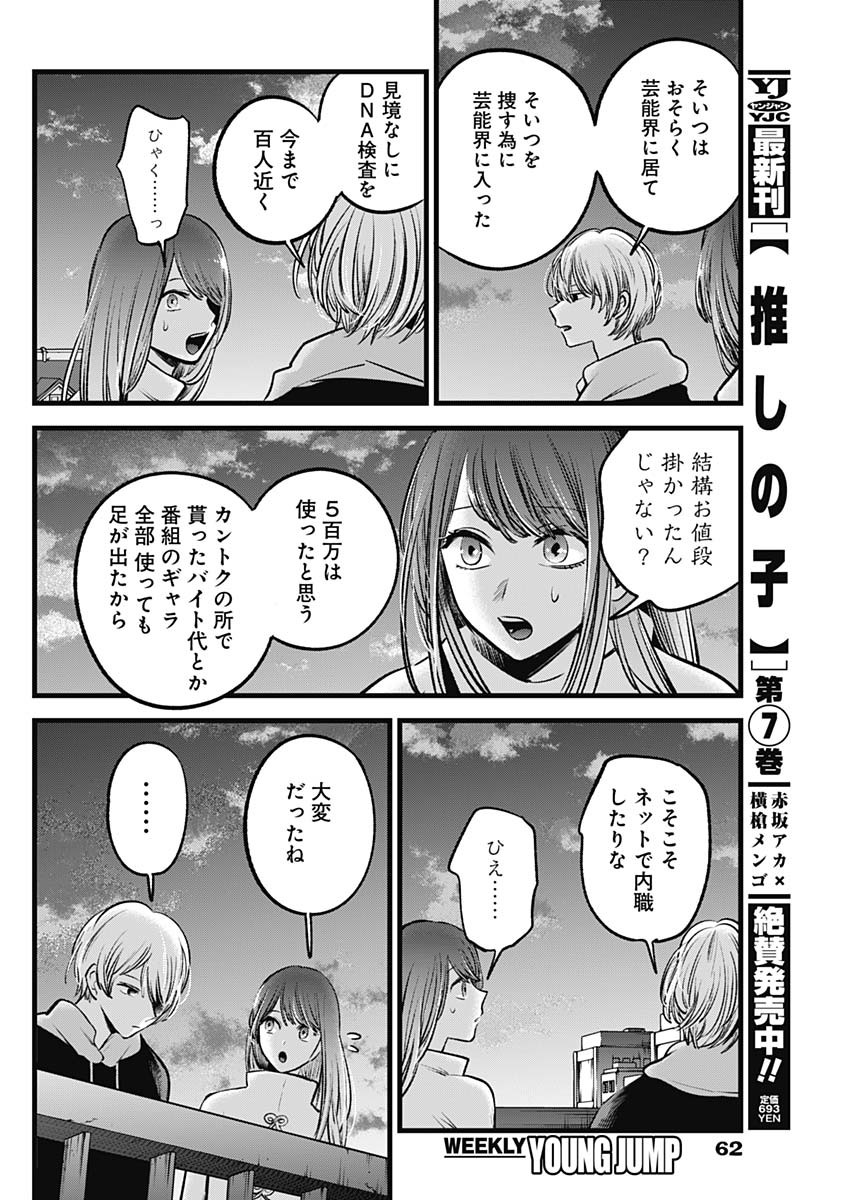 推しの子 第72話 - Page 8