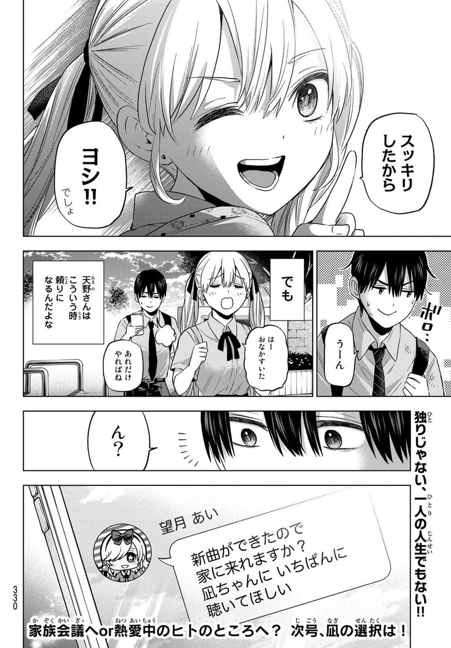 カッコウの許嫁 第80話 - Page 20