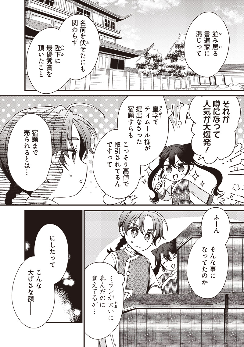 皇帝の孫に転生する皇帝 第8.1話 - Page 11