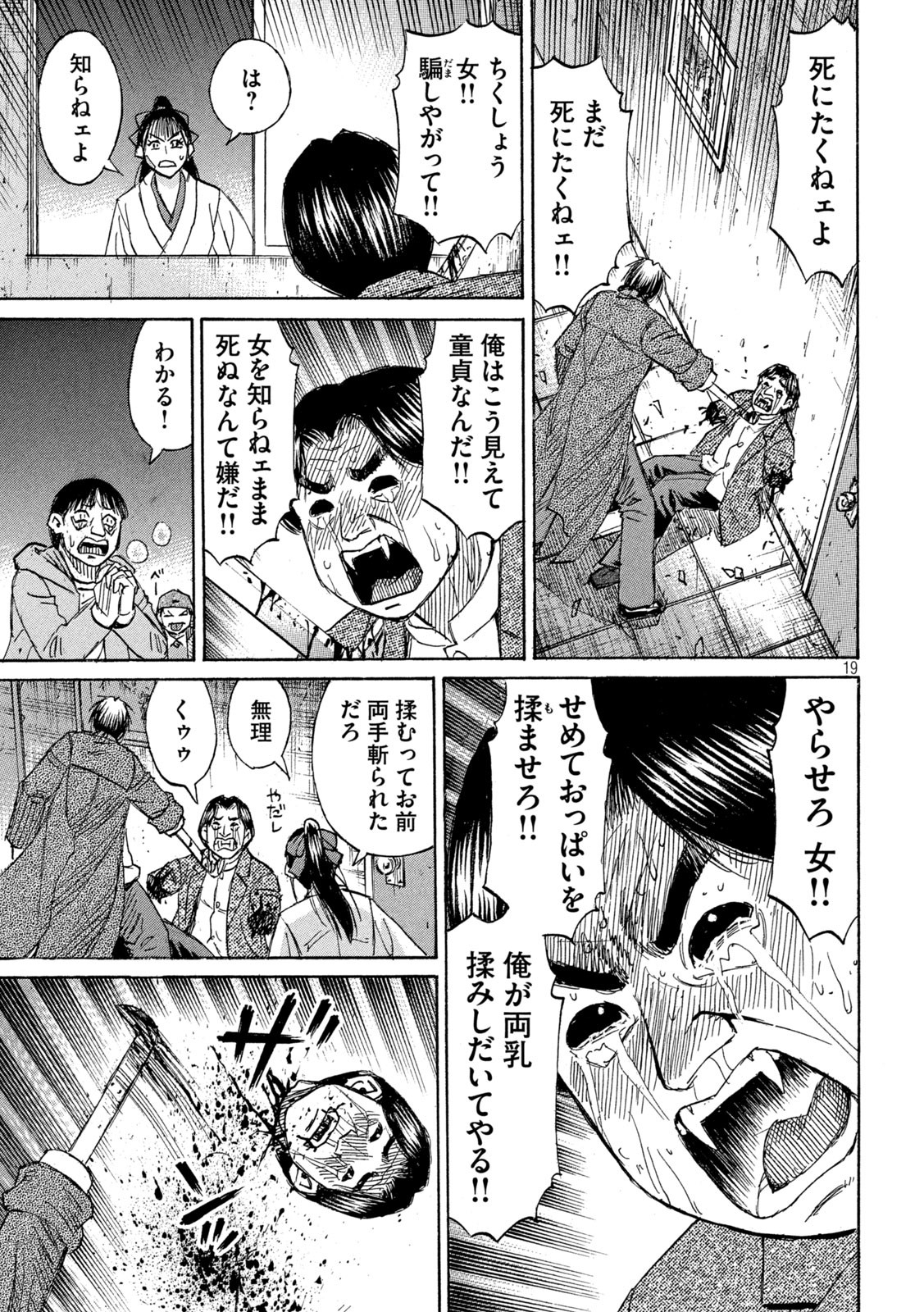 彼岸島 48日後… 第378話 - Page 19