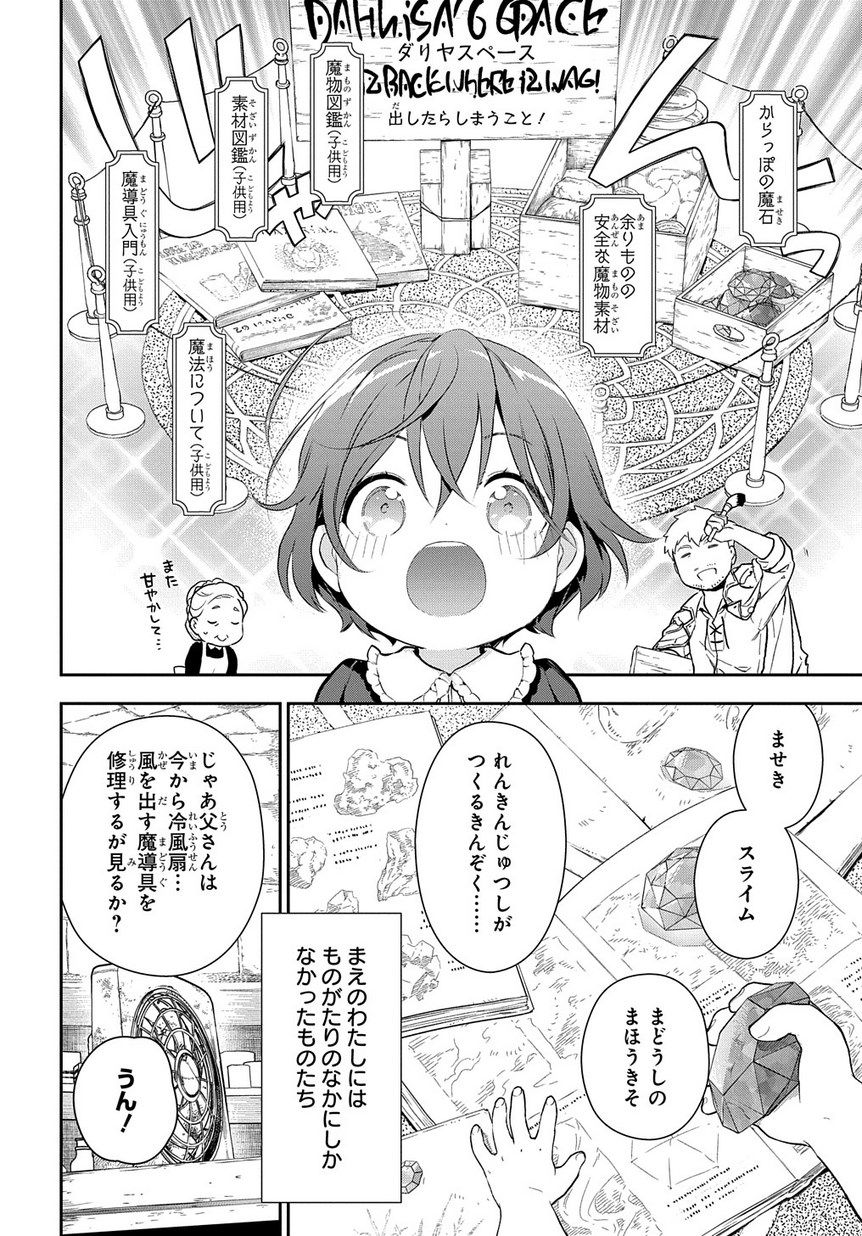 魔導具師ダリヤはうつむかない ～Dahliya Wilts No More～ 第0話 - Page 8