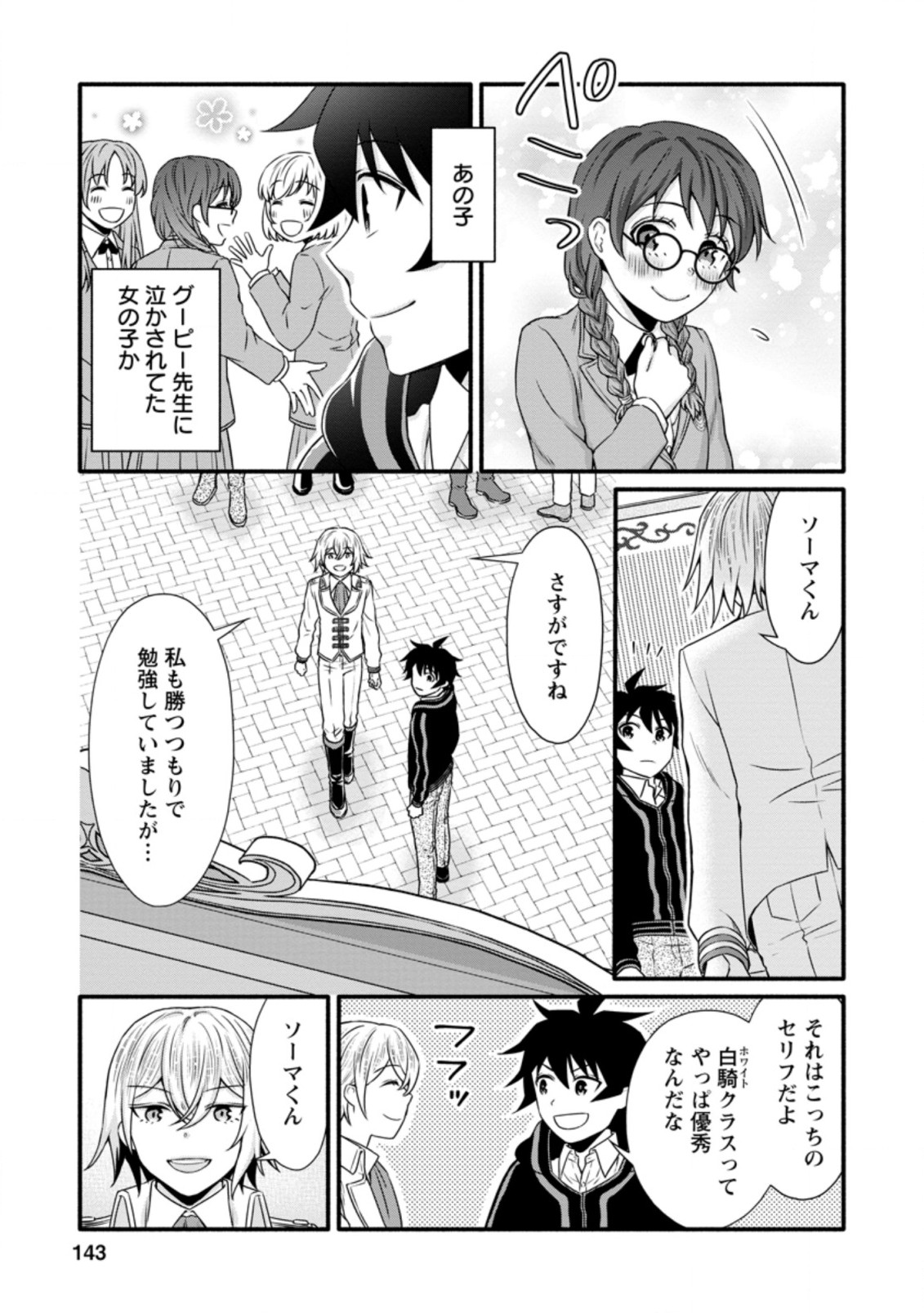 学園騎士のレベルアップ! 第15.2話 - Page 6