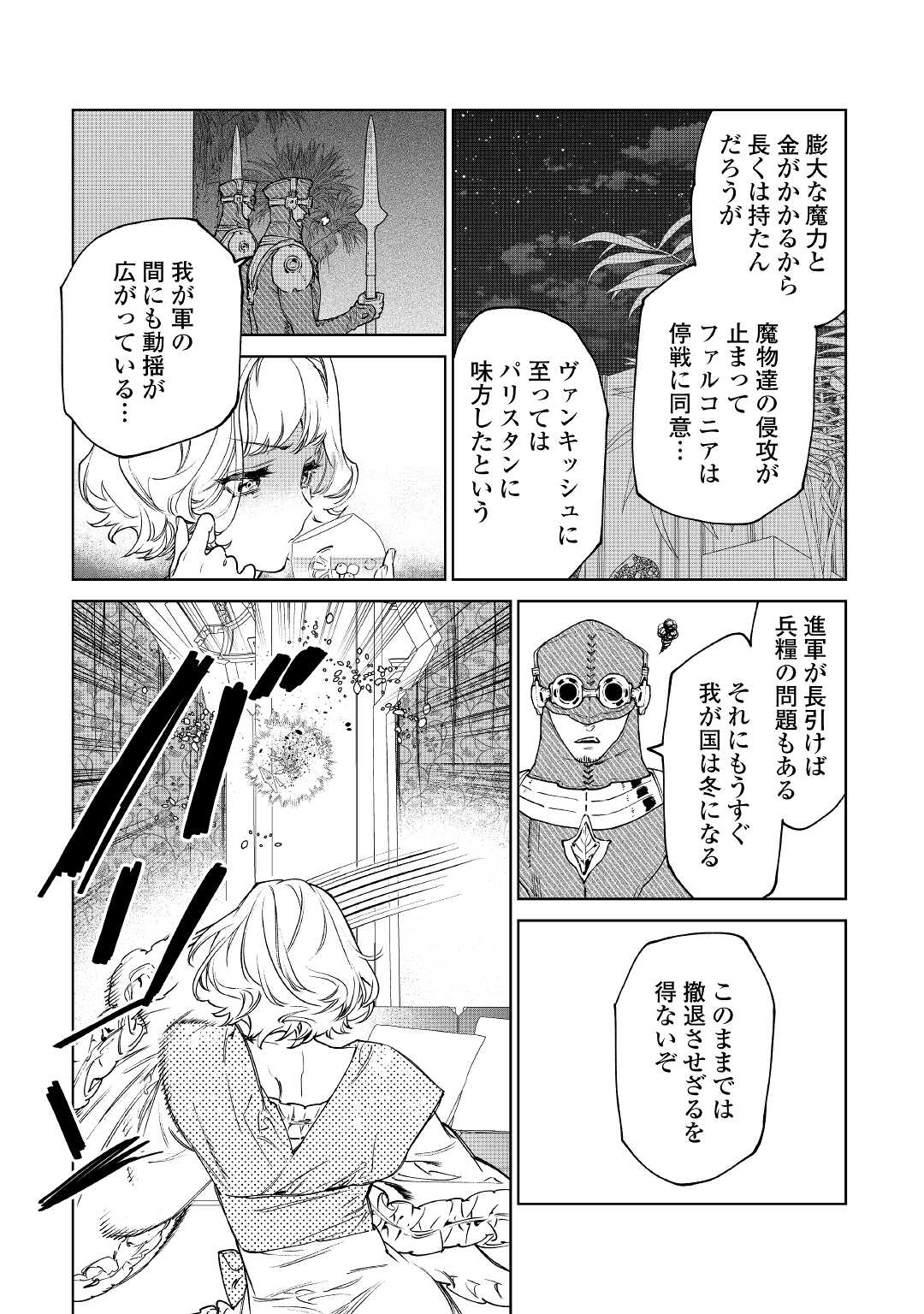 最後にひとつだけお願いしてもよろしいでしょうか 第30.2話 - Page 24