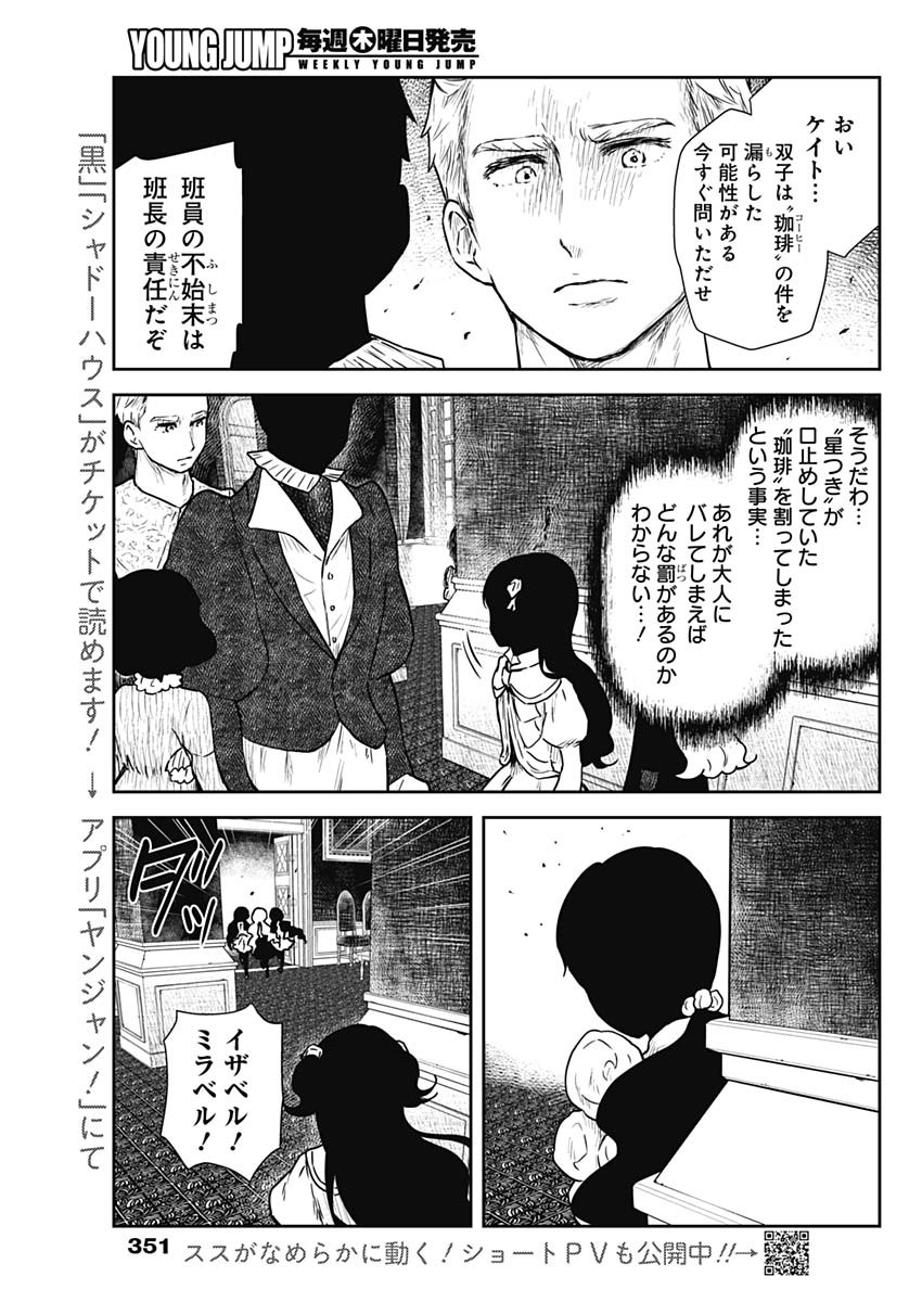 シャドーハウス 第88話 - Page 7