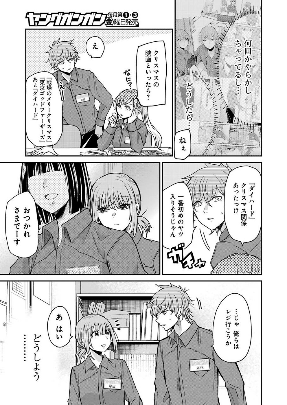 兄の嫁と暮らしています。 第70話 - Page 3