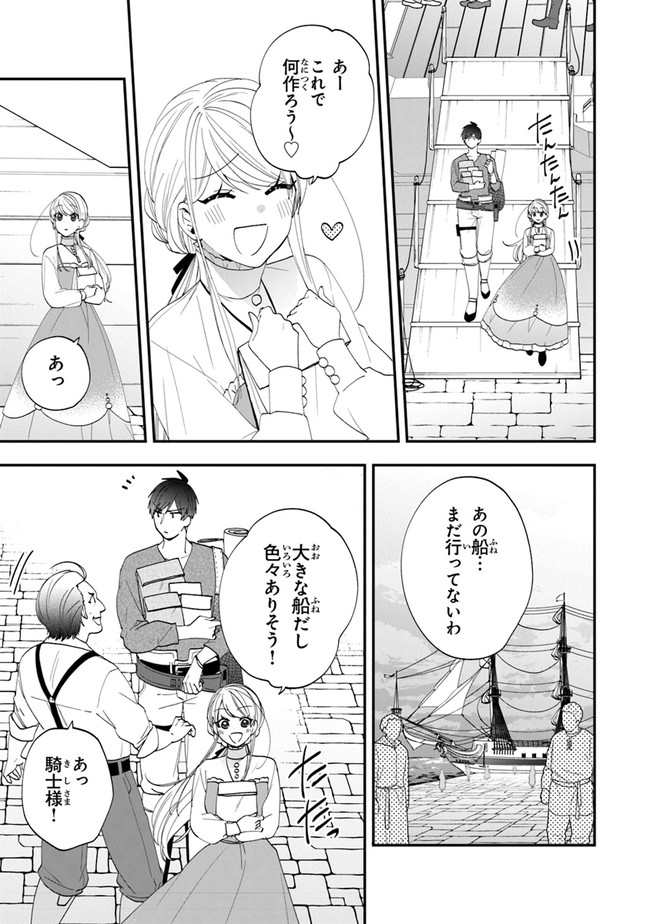 悪役令嬢の追放後！ 教会改革ごはんで悠々シスター暮らし 第39話 - Page 11