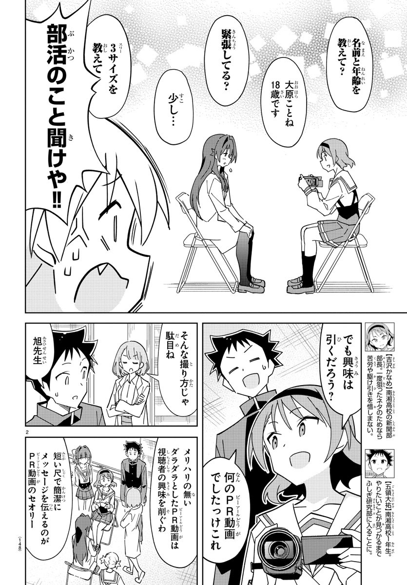 あつまれ！ふしぎ研究部 第318話 - Page 3