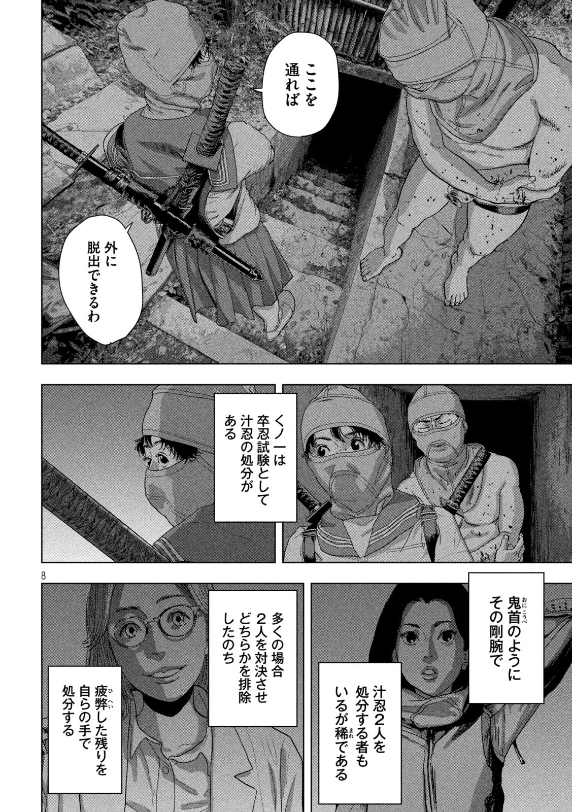 アンダーニンジャ 第89話 - Page 8