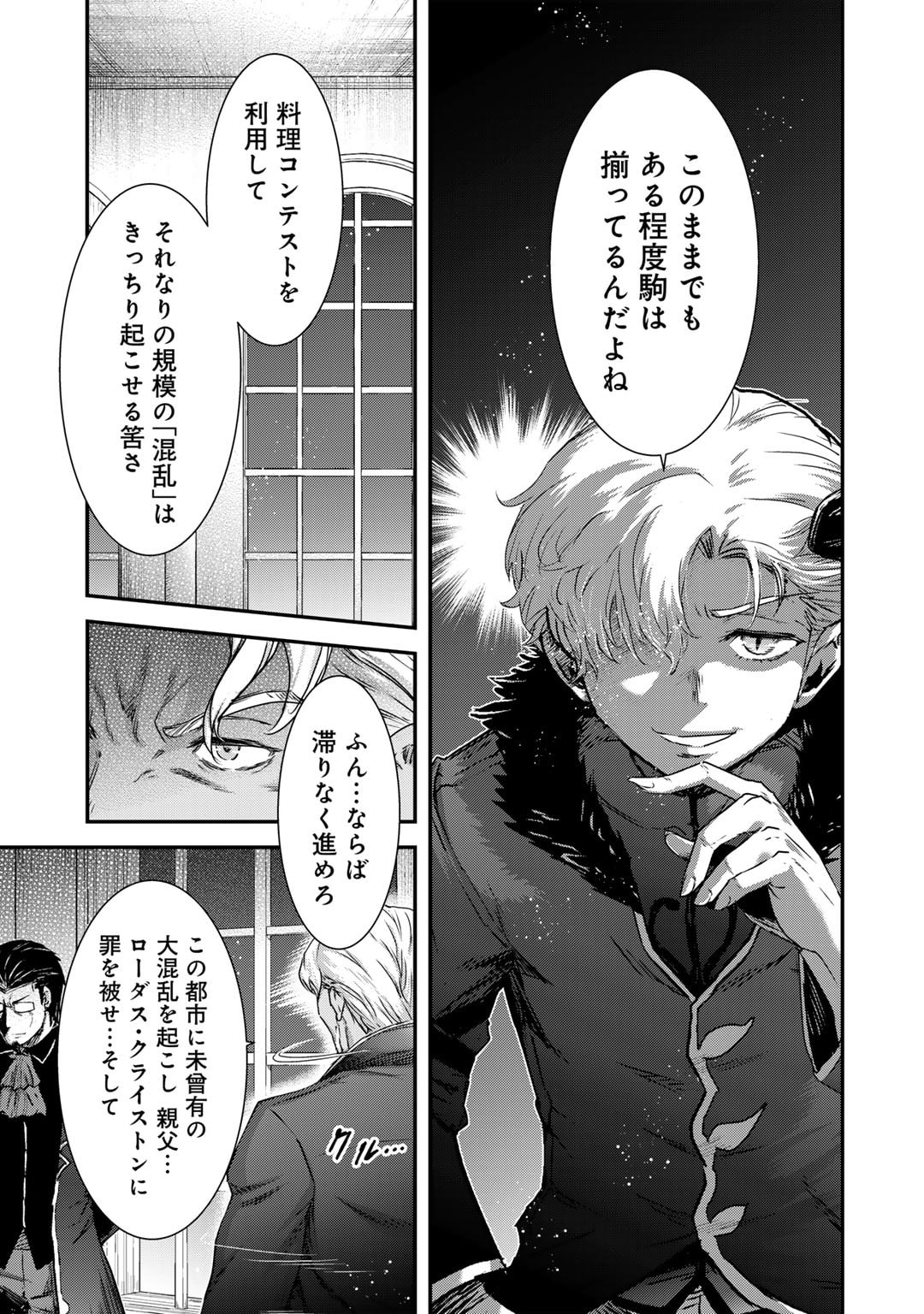 転生したら剣でした 第71話 - Page 9
