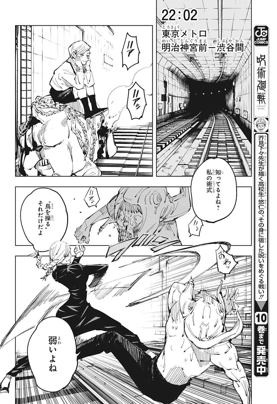 呪術廻戦 第98話 - Page 12