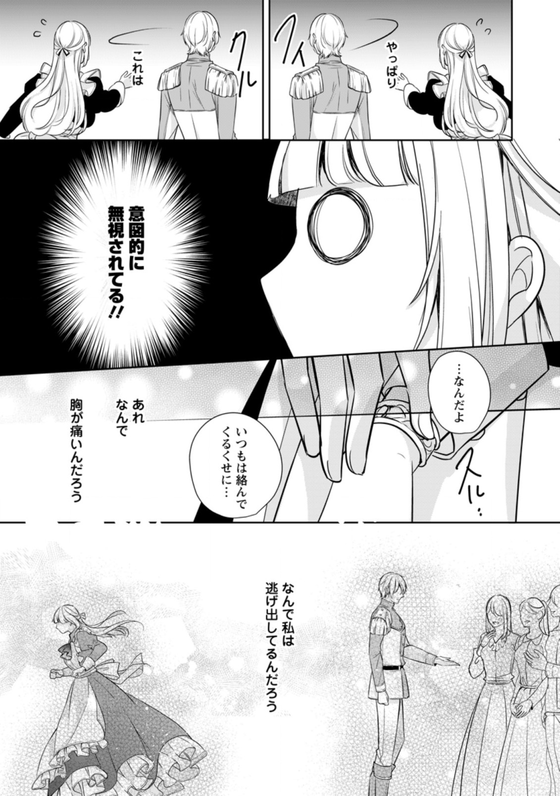 転生したら 第13.2話 - Page 7