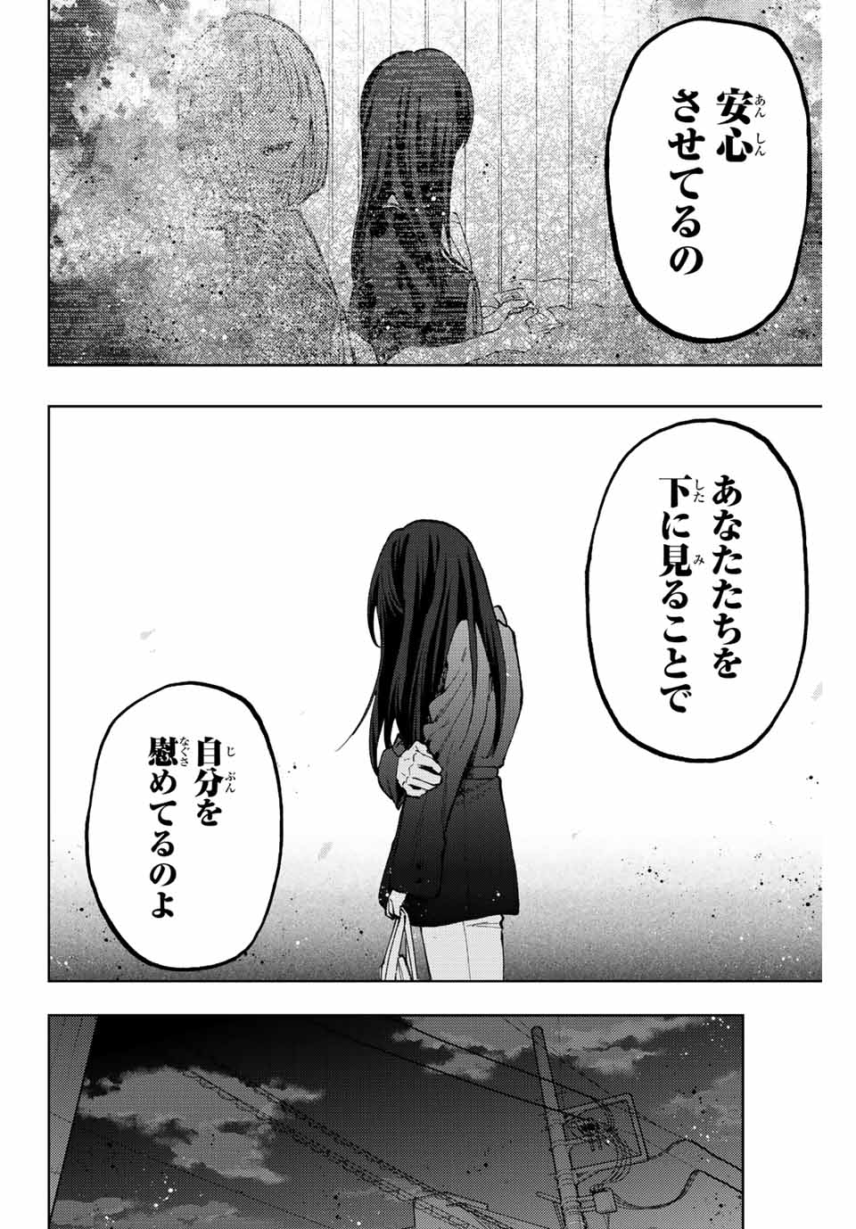 薫る花は凛と咲く 第67話 - Page 12