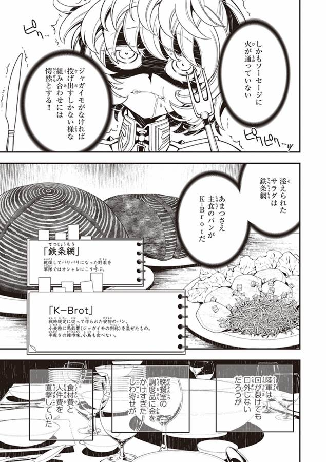 幼女戦記 第8話 - Page 55