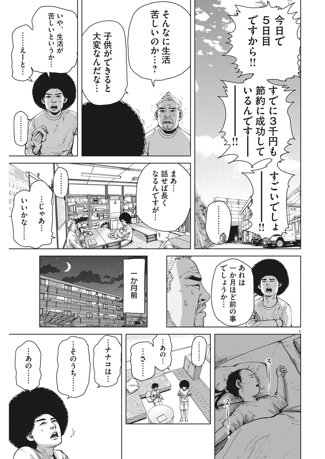 マイホームアフロ田中 第22話 - Page 5