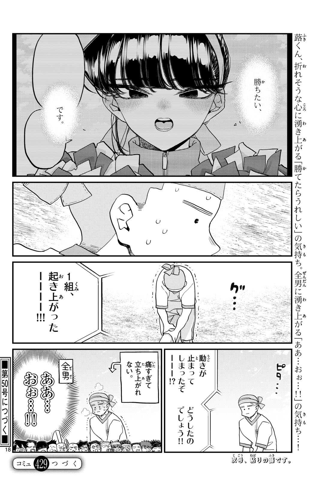 古見さんは、コミュ症です 第429話 - Page 18