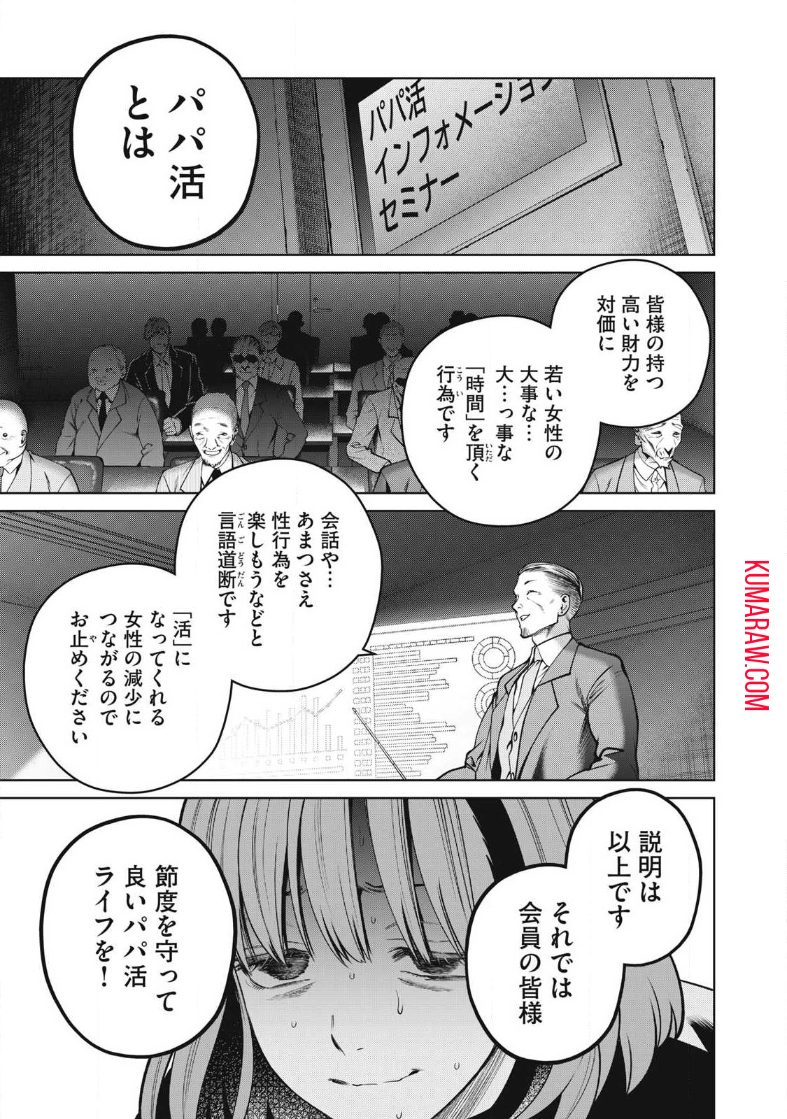 スケアリー・キャンパス・カレッジ・ユニバーシティ 第62話 - Page 17