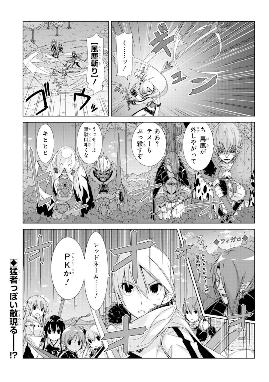 VRMMOはウサギマフラーとともに。 第17.2話 - Page 14