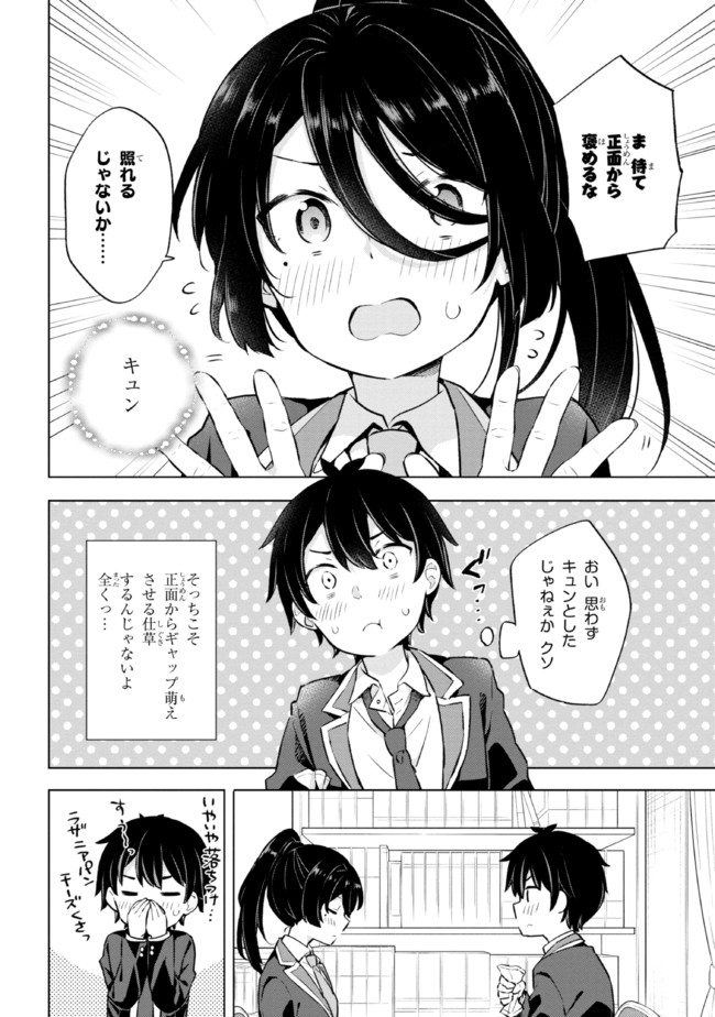 夢見る男子は現実主義者. 第8.1話 - Page 12