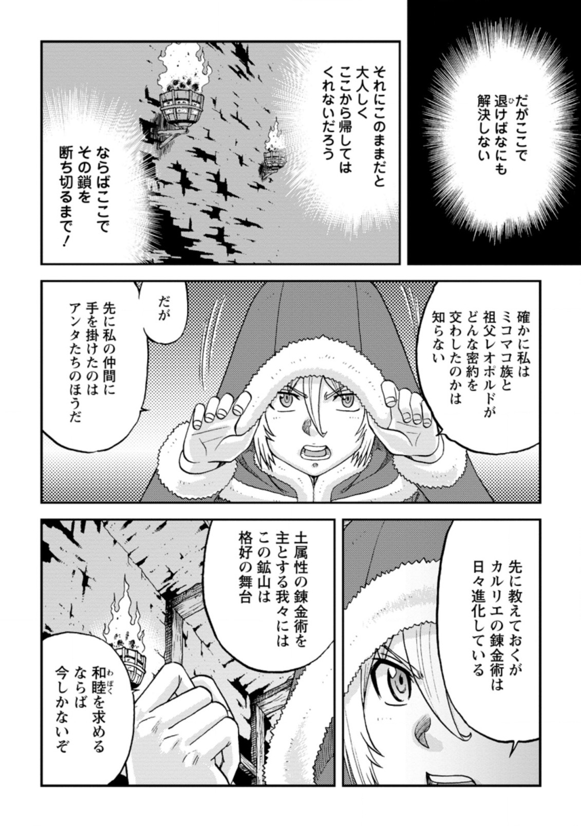 錬金貴族の領地経営 第21.1話 - Page 4