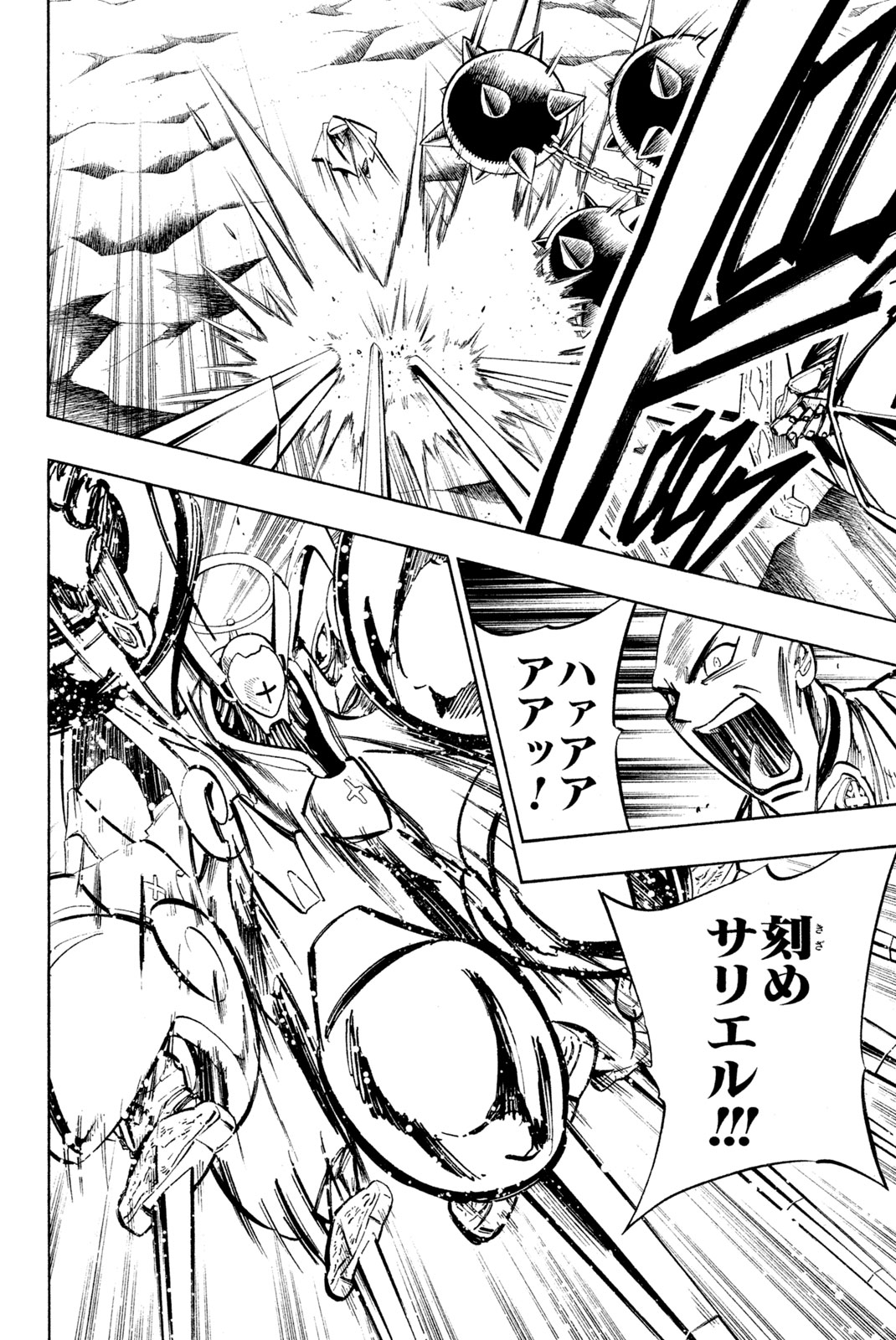シャーマンキングザスーパースター 第211話 - Page 6