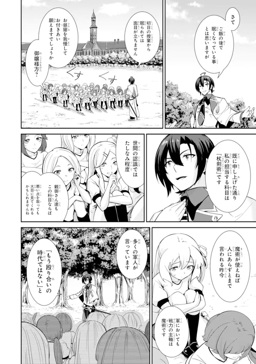 絶対魔剣の双戦舞曲（デュエリスト） 第4.3話 - Page 7