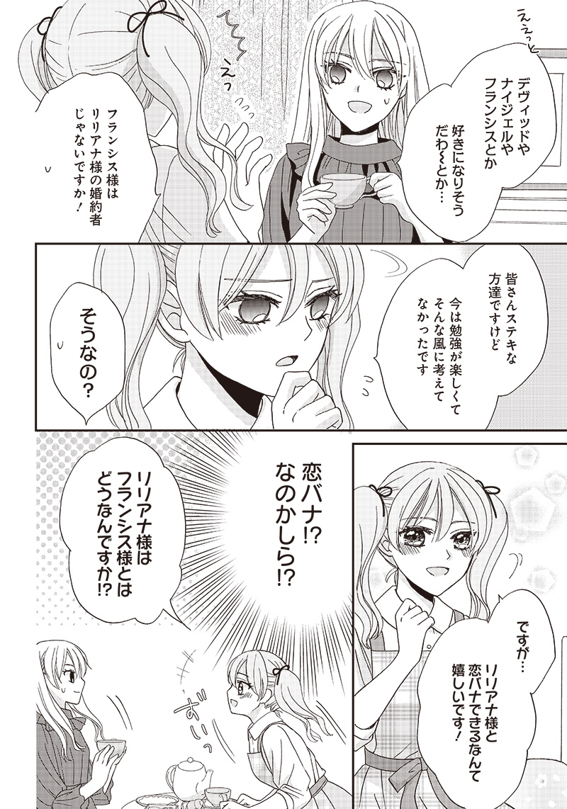 ハードモードな悪役令嬢に転生しましたが生き延びて世界を救いま 第12話 - Page 12