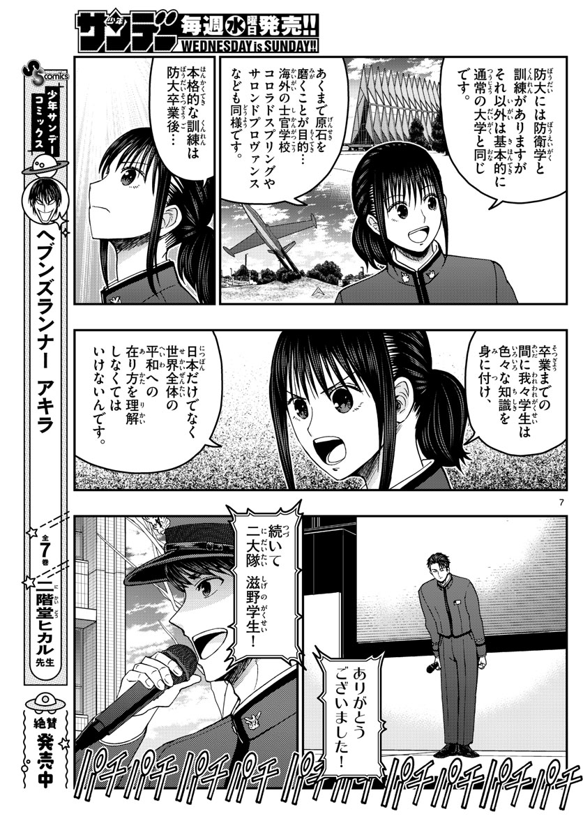 あおざくら防衛大学校物語 第263話 - Page 7