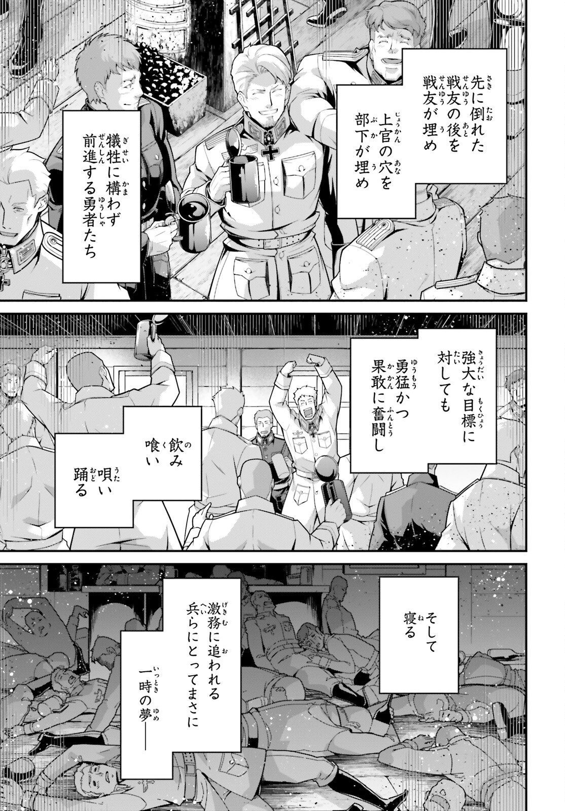 幼女戦記 第91話 - Page 3