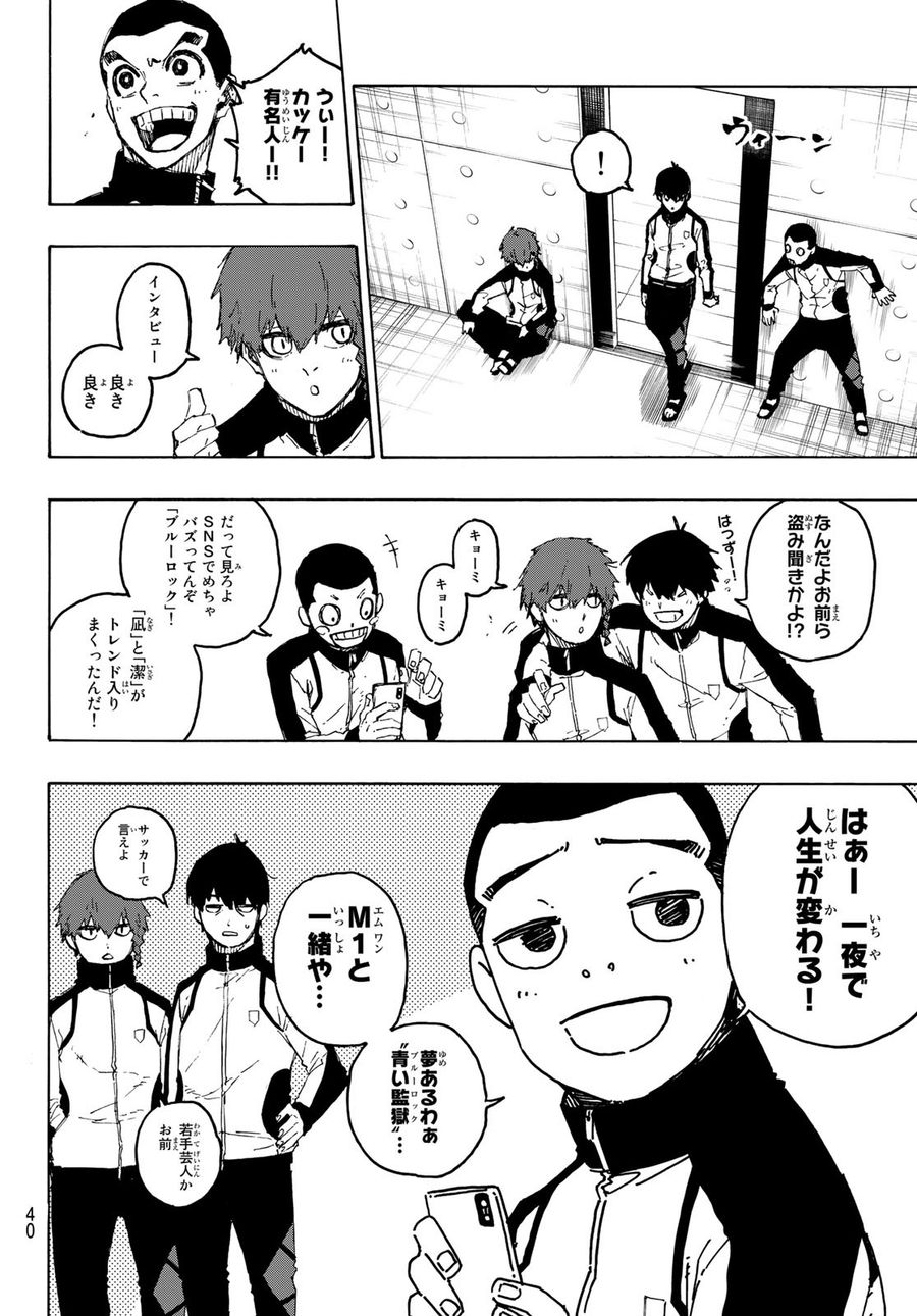 ブルーロック 第205話 - Page 6