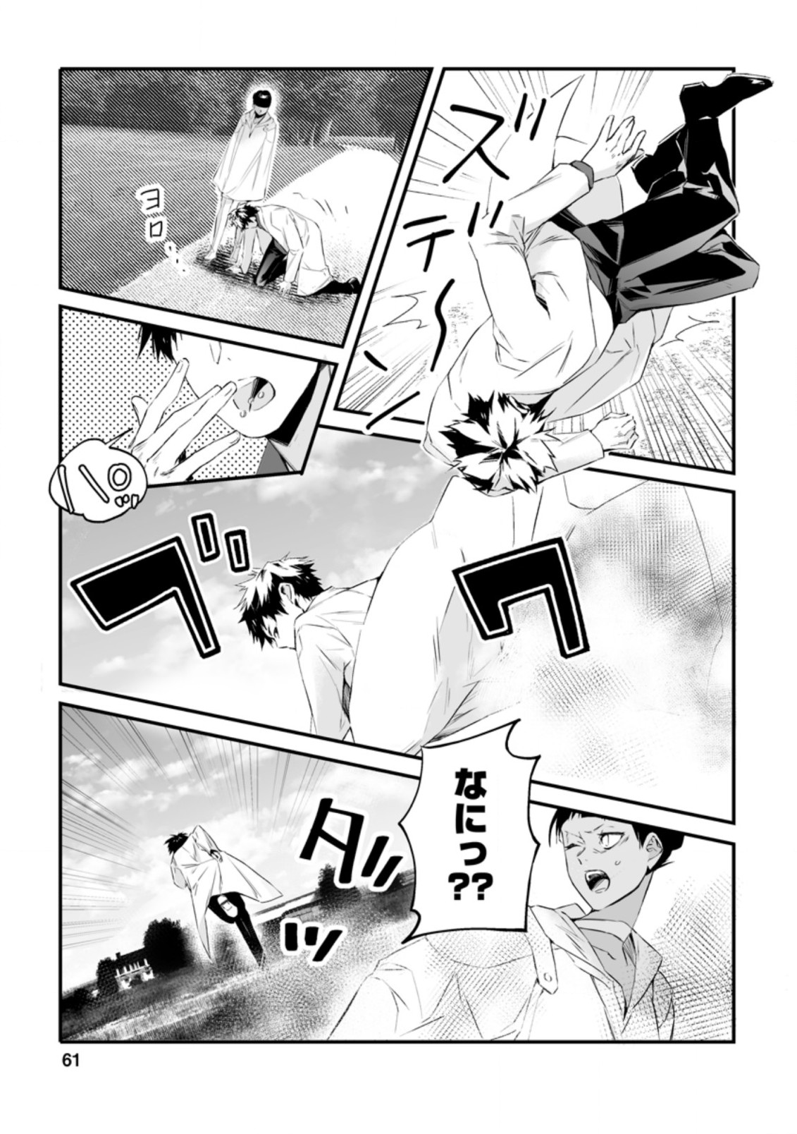 白衣の英雄 第12.1話 - Page 3