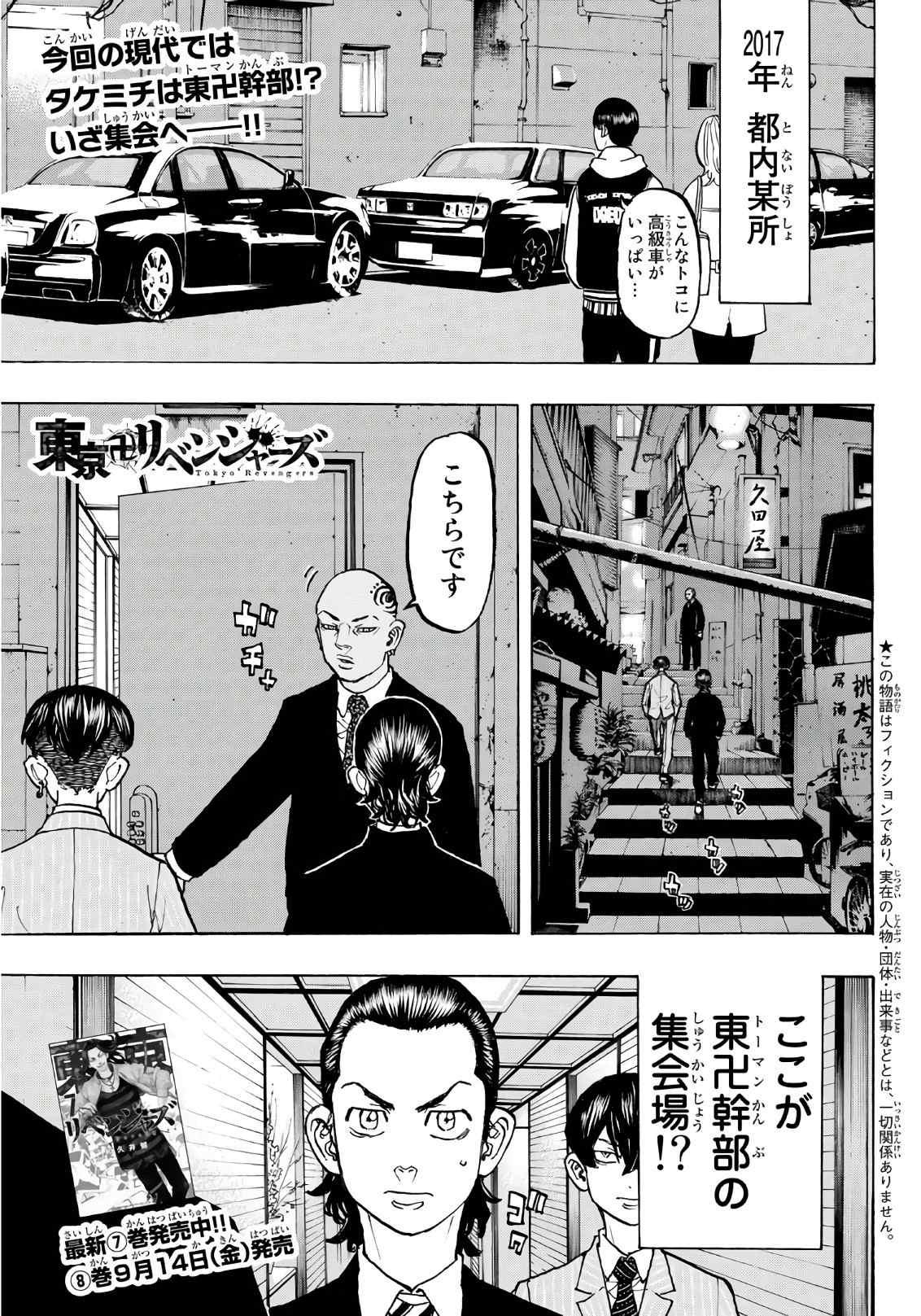 東京卍リベンジャーズ 第71話 - Page 1
